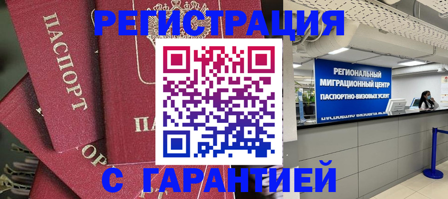 прописка штамп в Самарской области