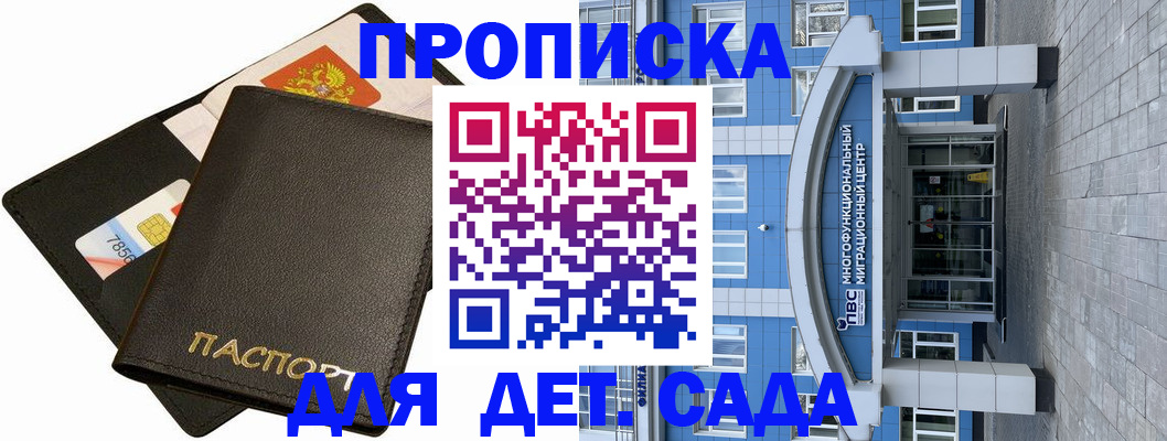 купить прописку в Самарской области